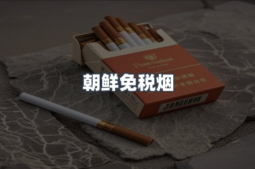 云霄香烟批发